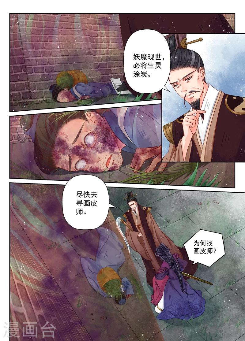 第8话1 异变3