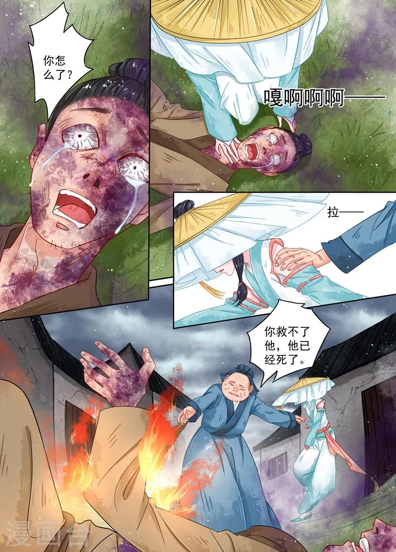 第8话1 异变6