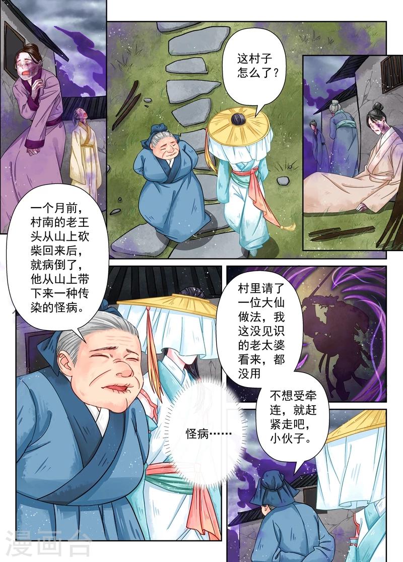 第8话1 异变7