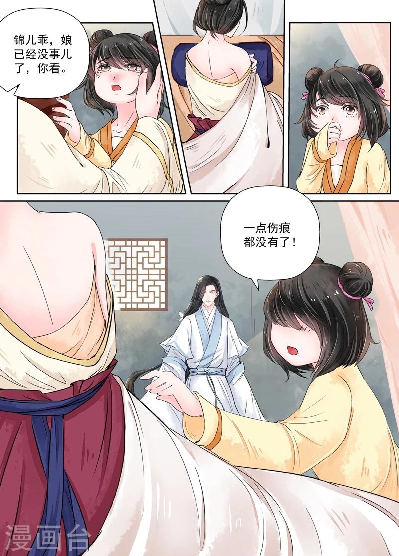 第8话5 异变6