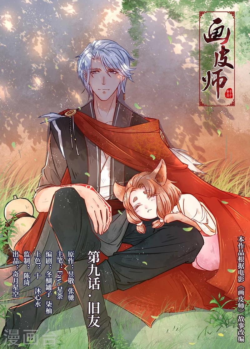 第9话1 旧友0