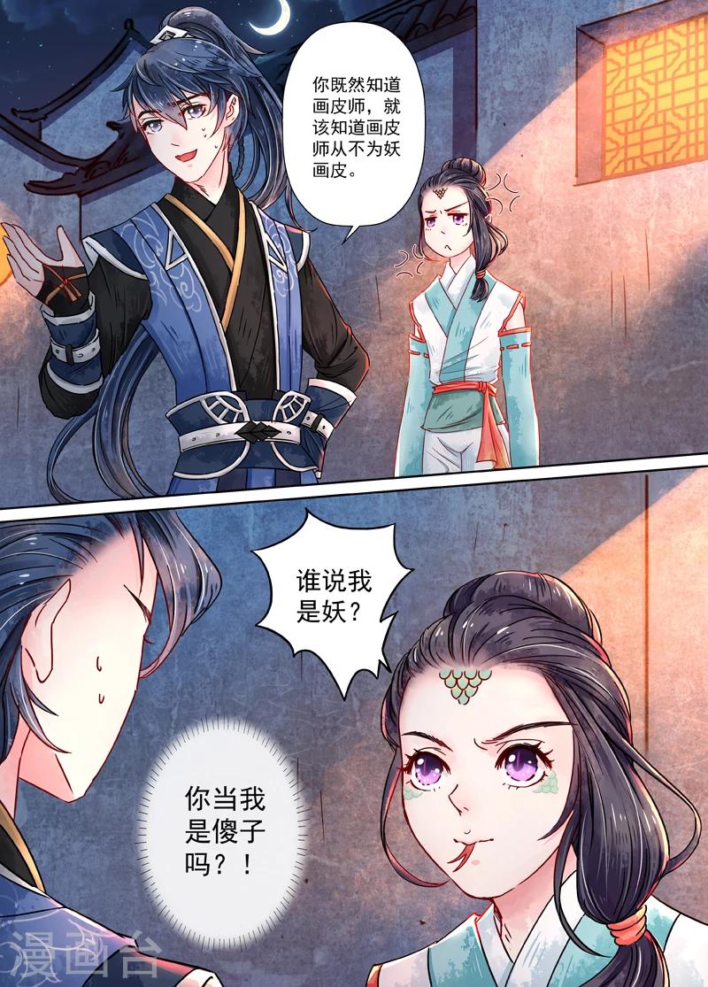 第9话1 旧友6