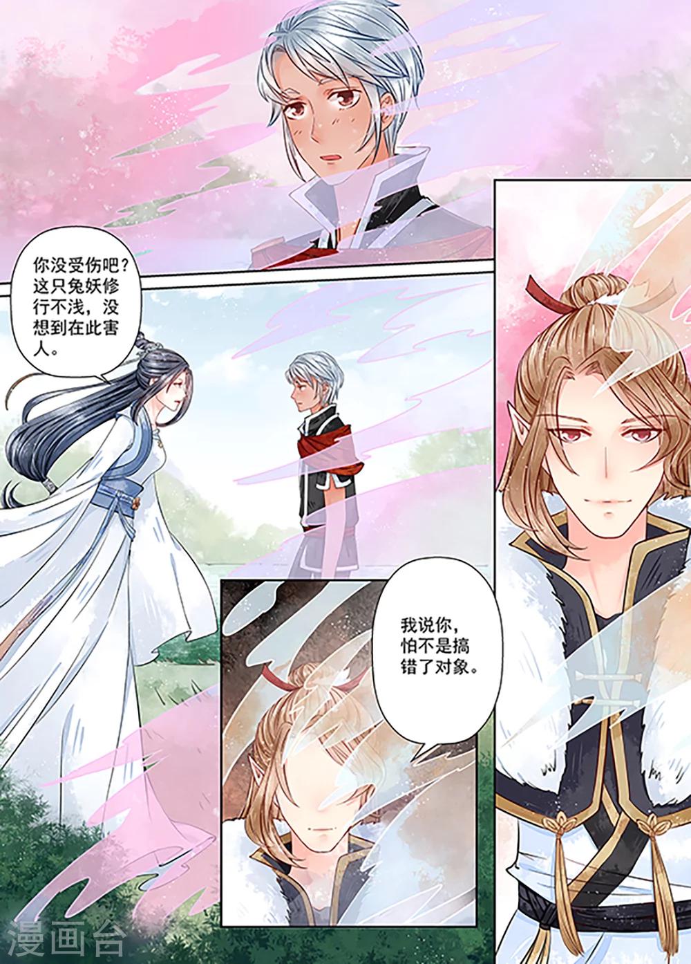 第9话3 旧友6