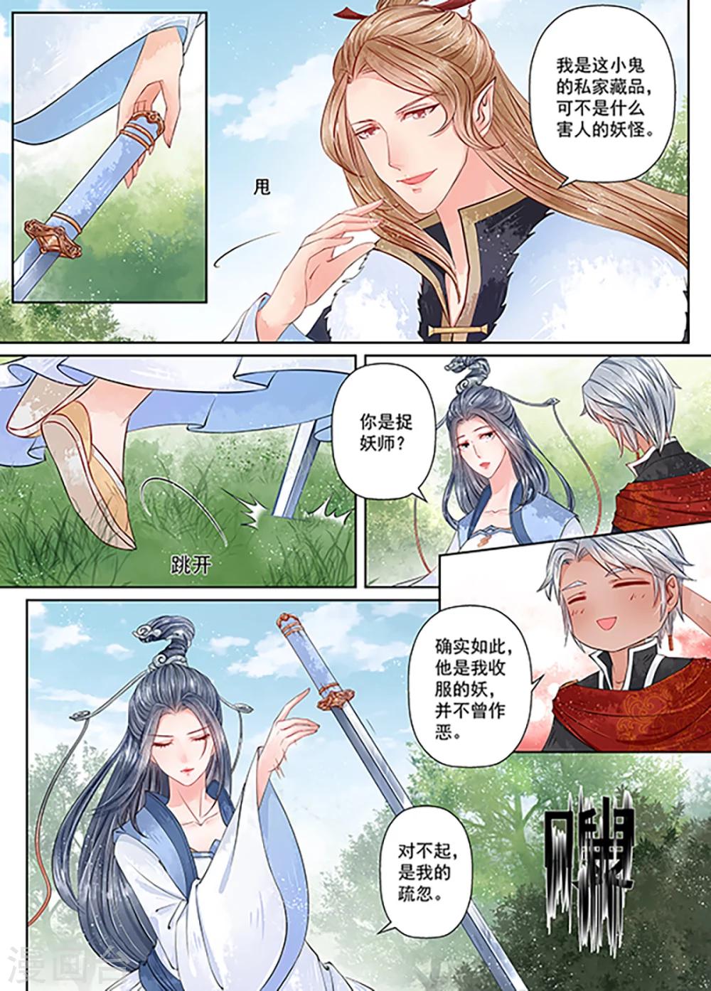 第9话3 旧友8