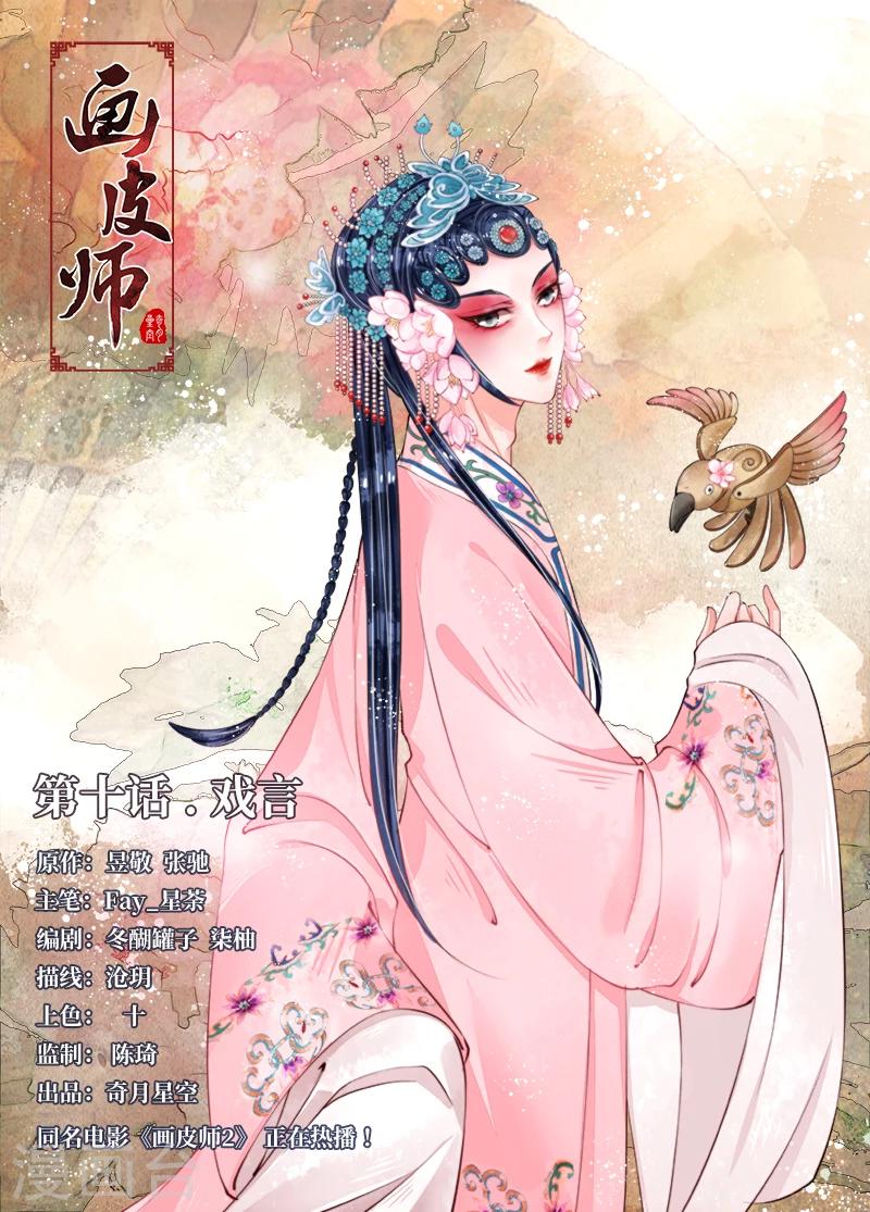 第10话1 戏言0