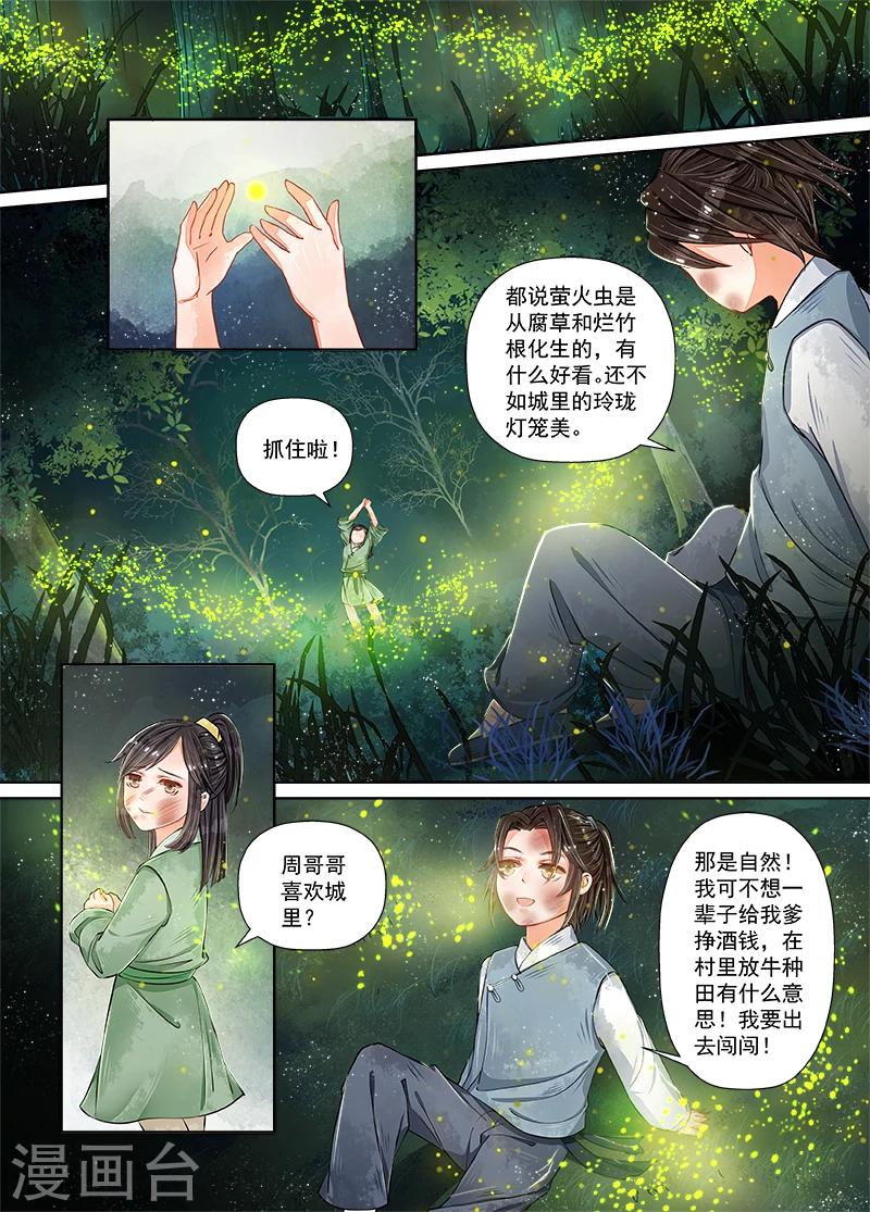 第10话3 戏言10