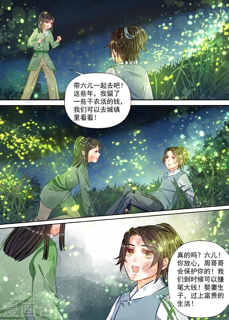 第10话3 戏言12