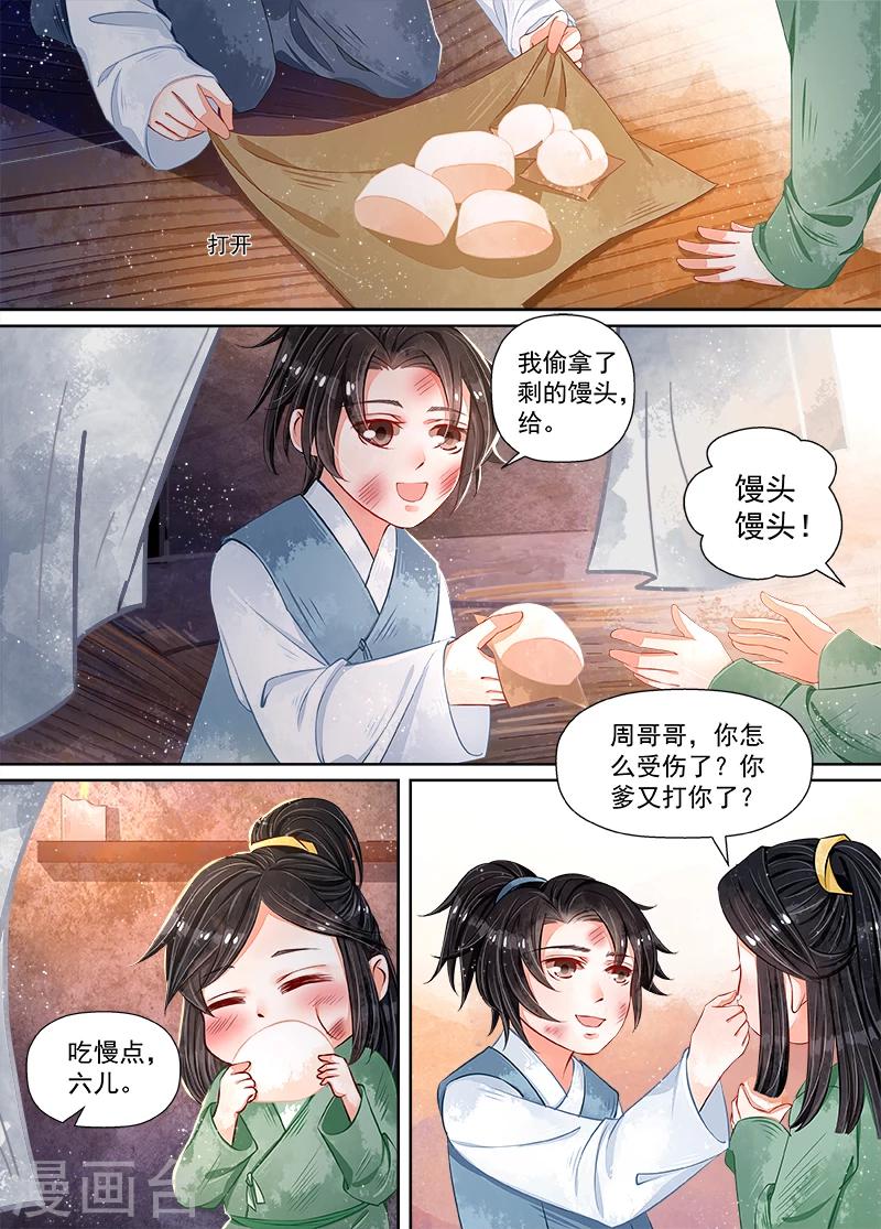 第10话3 戏言8