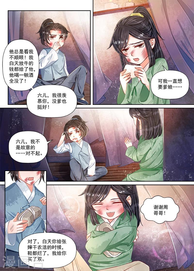第10话3 戏言9