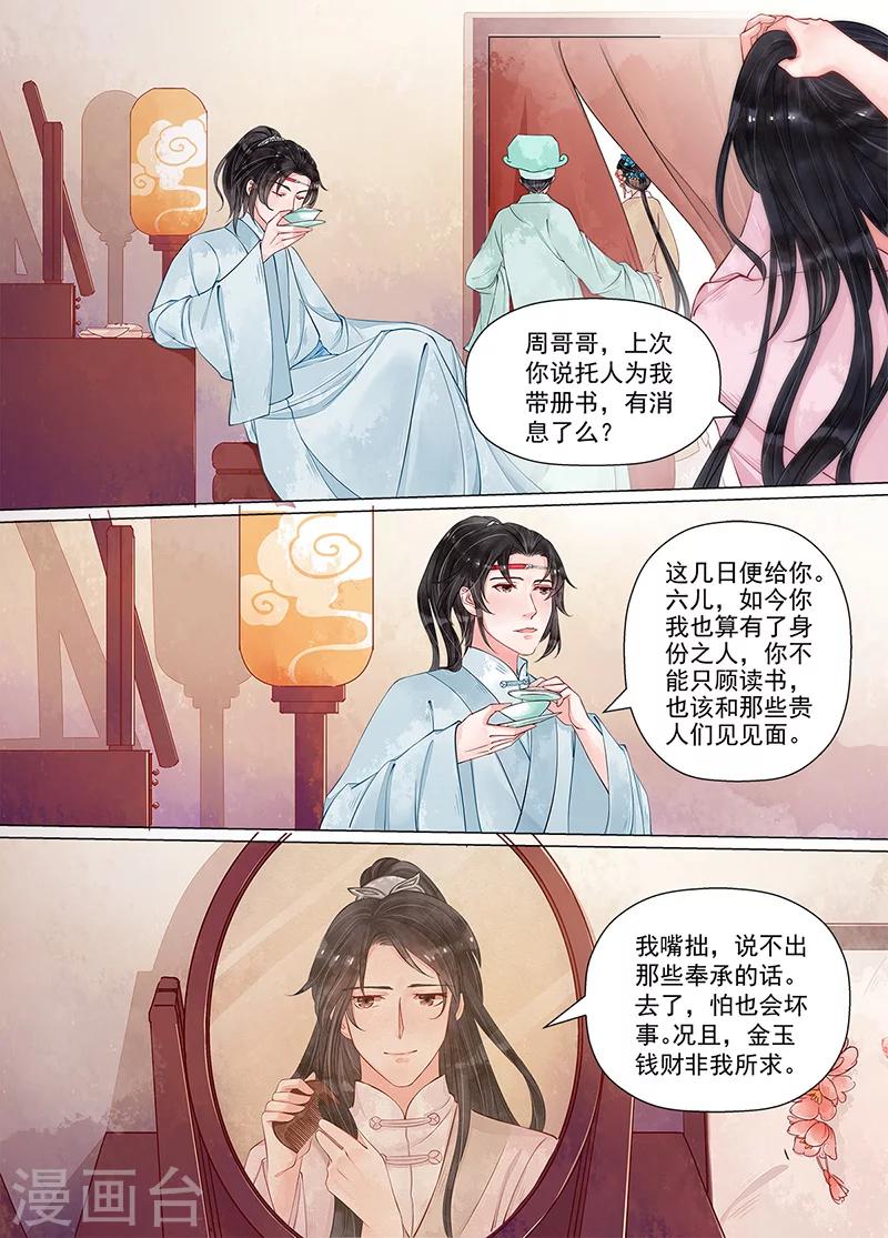 第10话5 戏言3