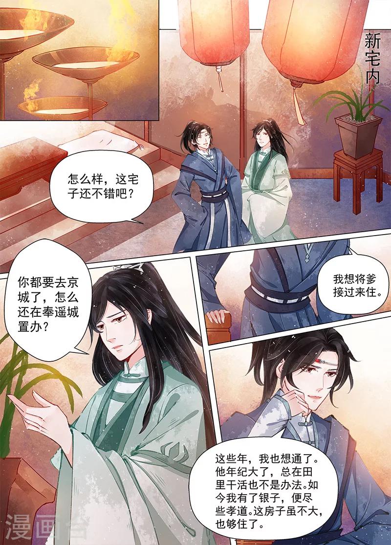 第10话7 戏言0