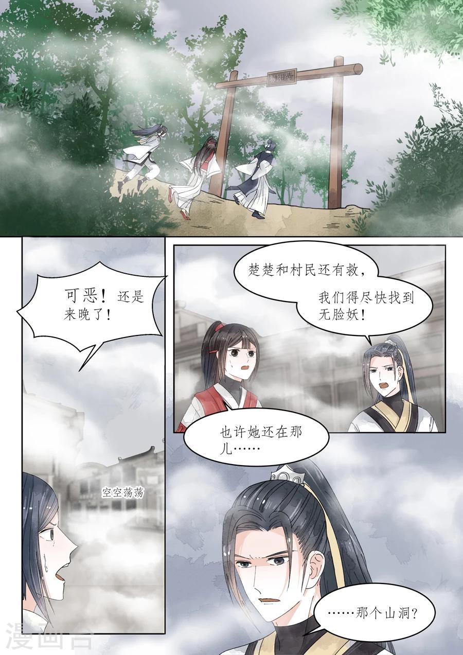 番外10 无脸妖60