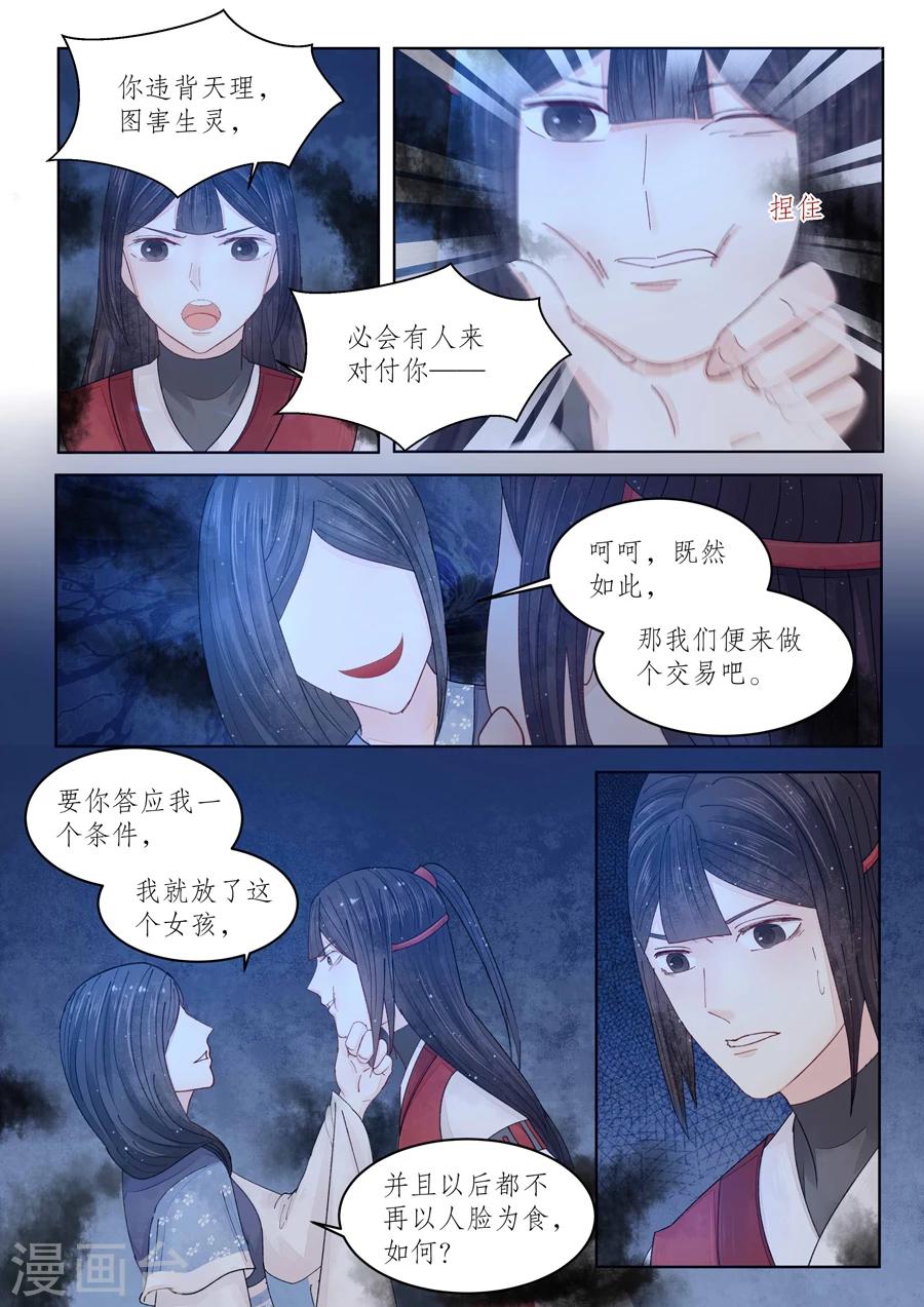 番外10 无脸妖614