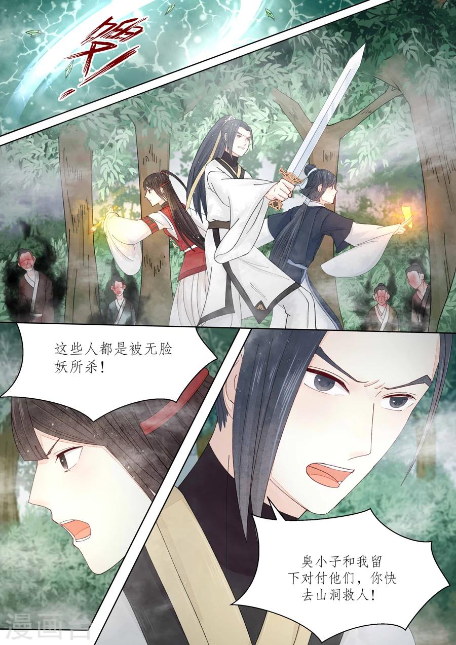 番外10 无脸妖62