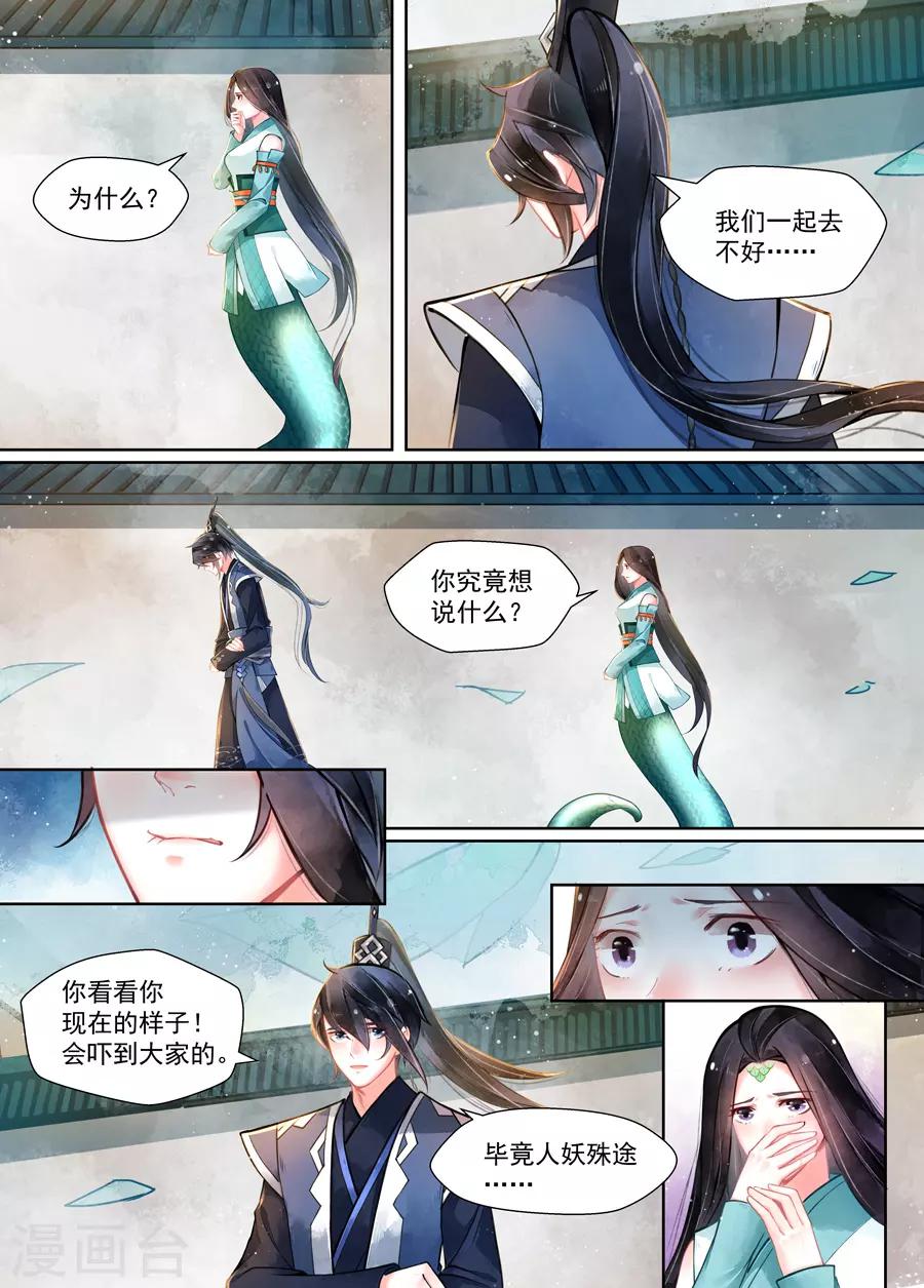 第16话4 镇妖5