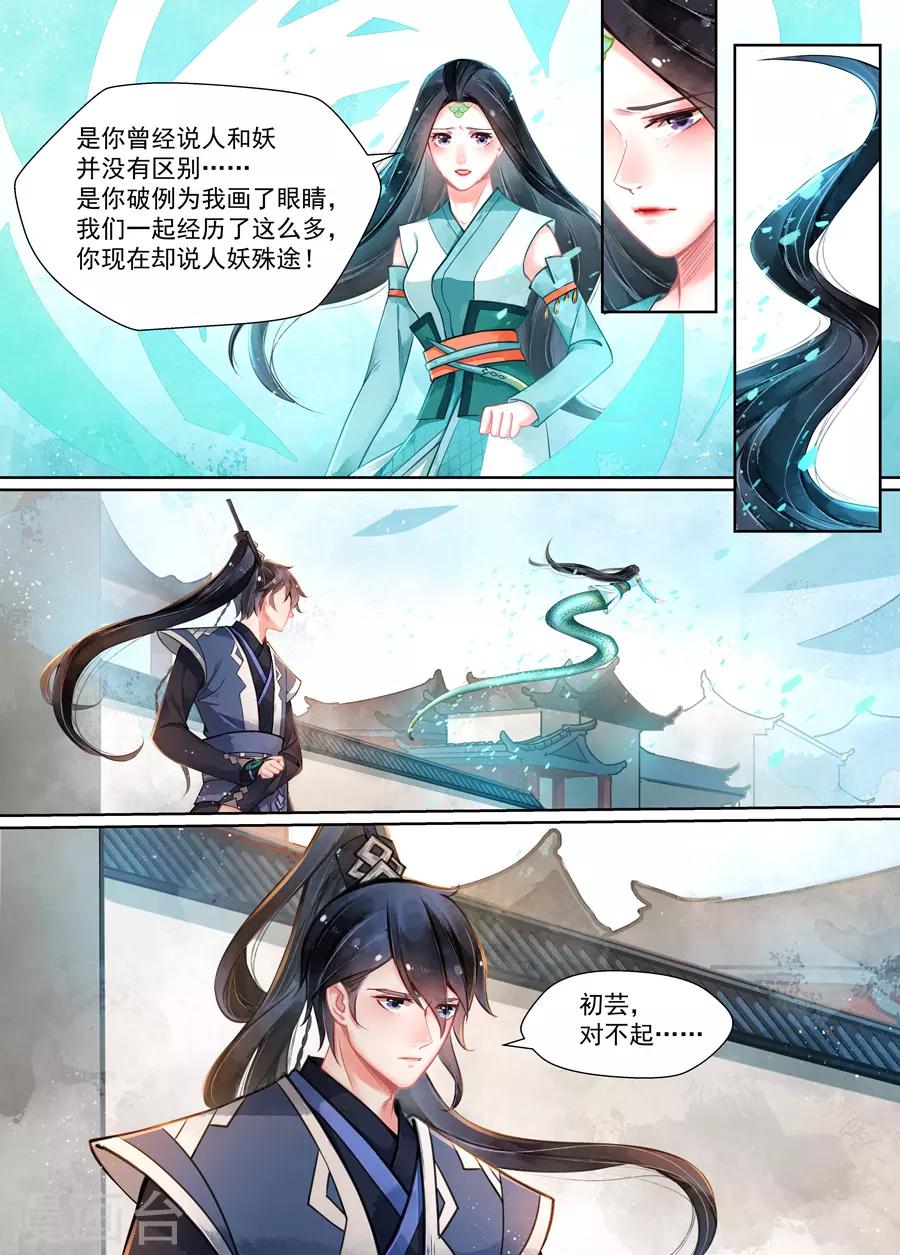 第16话4 镇妖6
