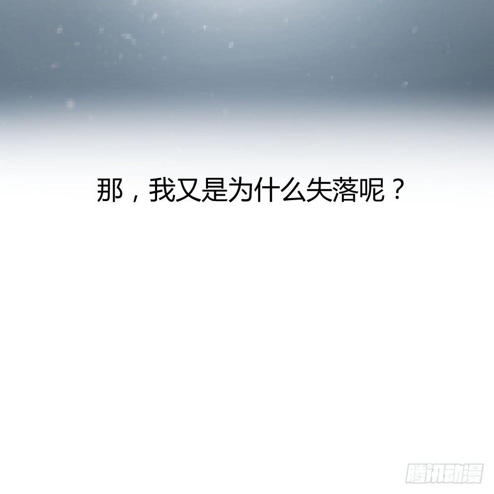我为什么失落呢？65