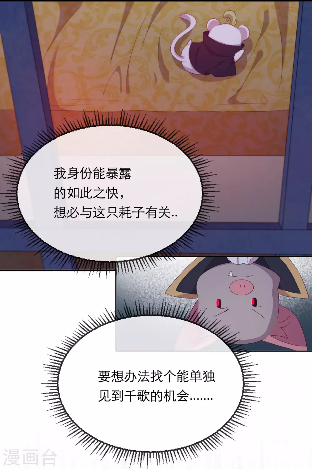 第38话 城破草木摧8