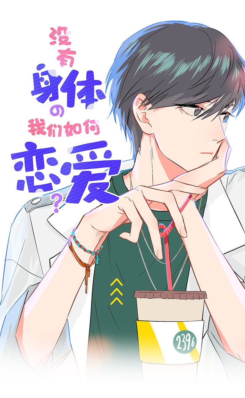 13 什么？和你一起住？0