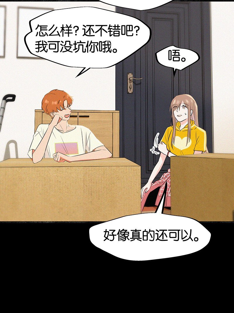 13 什么？和你一起住？13