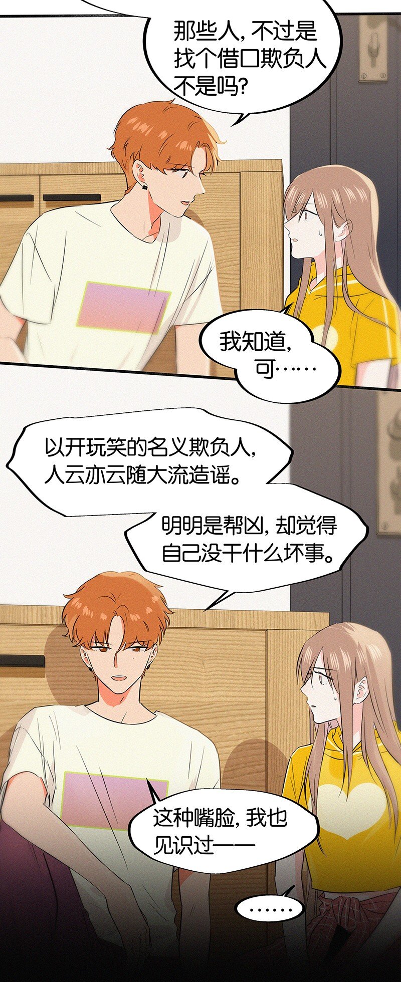 13 什么？和你一起住？17