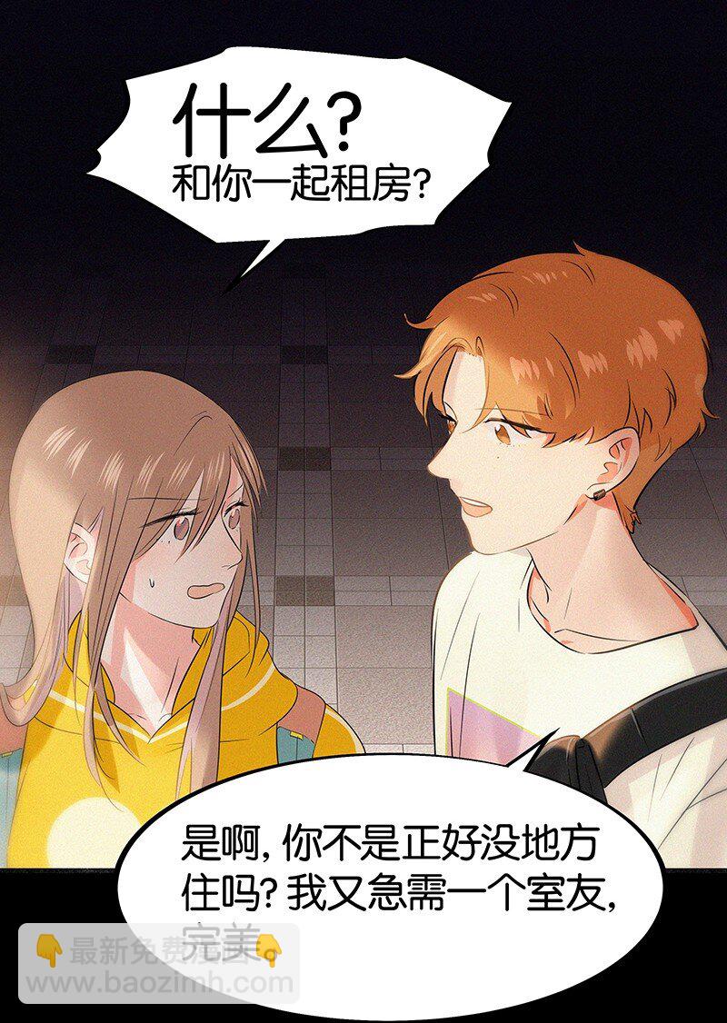 13 什么？和你一起住？9