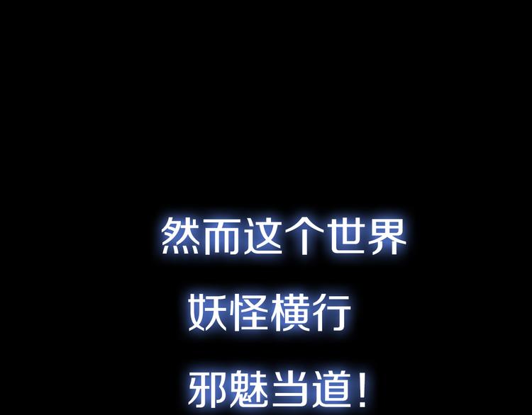 序章  掌门带萌娃 逗趣收妖！15