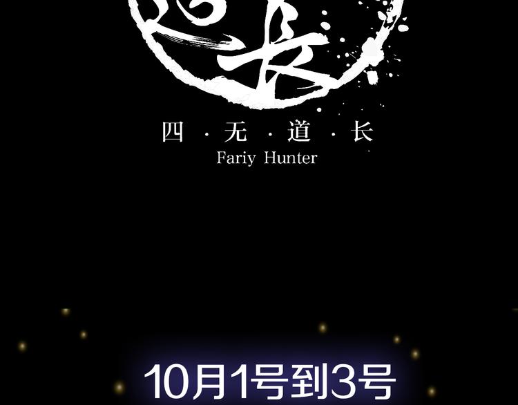 序章  掌门带萌娃 逗趣收妖！32