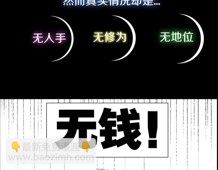 序章  掌门带萌娃 逗趣收妖！4