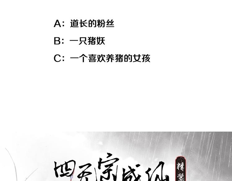 第1话 四无道长是也！188
