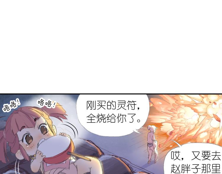 第1话 四无道长是也！98