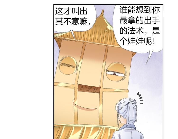 第5话 奇妙的宝物！79