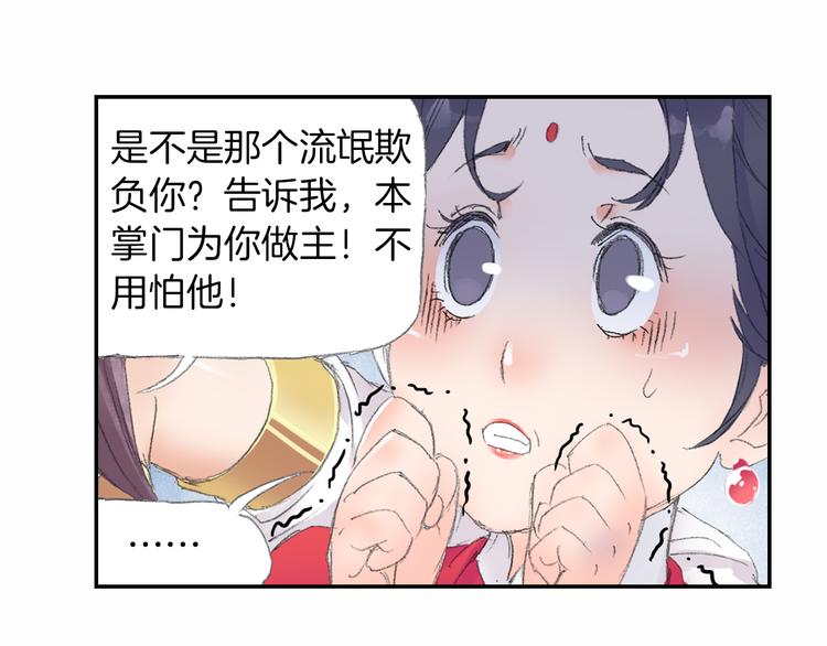 第7话 桃花秀士！29