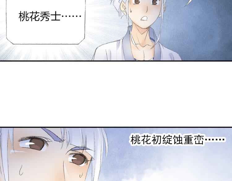 第7话 桃花秀士！61
