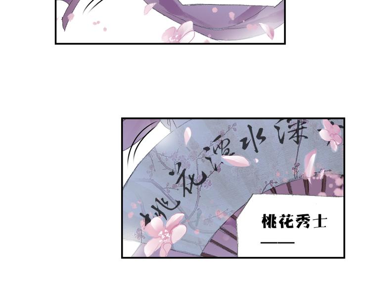 第7话 桃花秀士！77