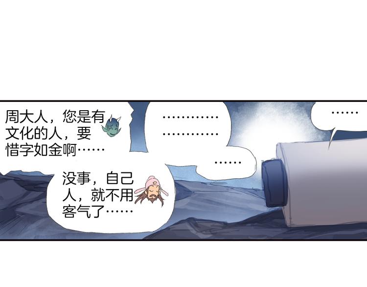 第8话 西山鬼王！26