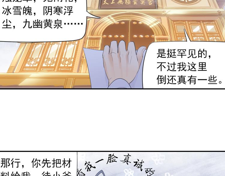 第13话 赖皮道长！9