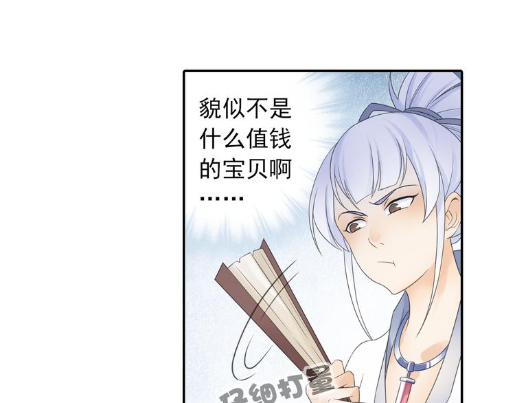 第17话 稀世珍宝？7