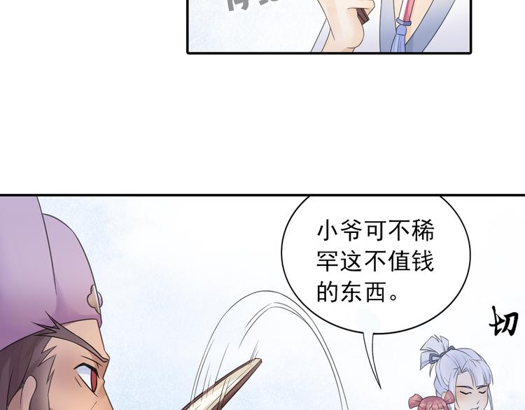 第17话 稀世珍宝？8