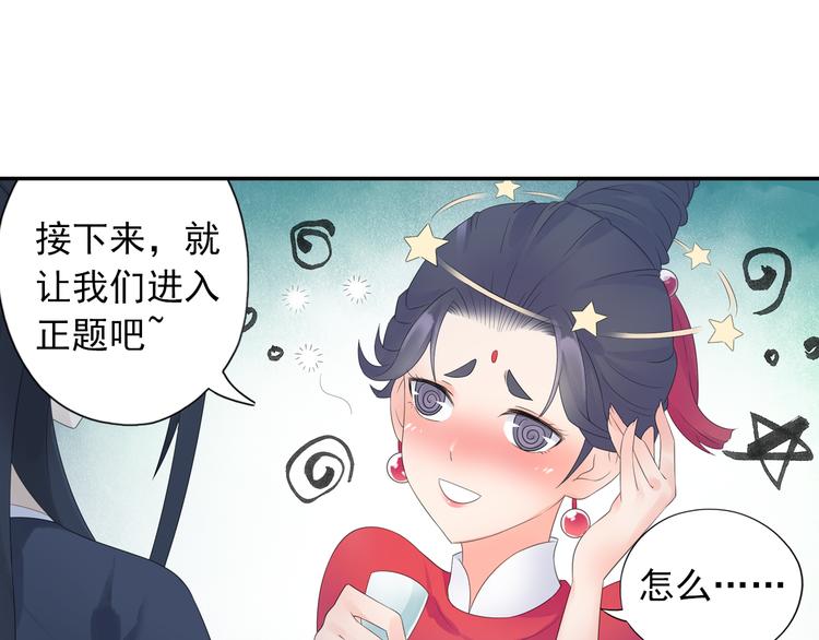 第20话 洞房现场？56
