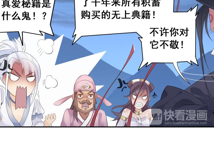 第26话 真爱秘笈！25
