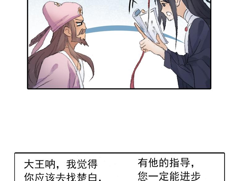 番外：鬼王的恋爱学！21