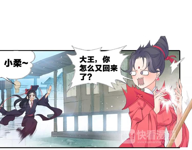 番外：鬼王的恋爱学！33