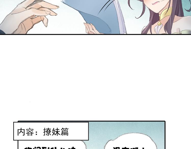 番外：鬼王的恋爱学！73