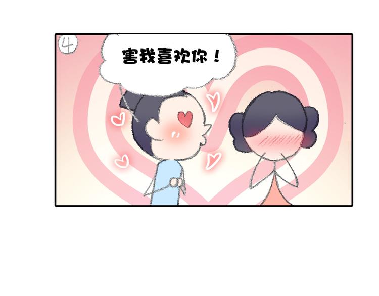 番外：鬼王的恋爱学！76