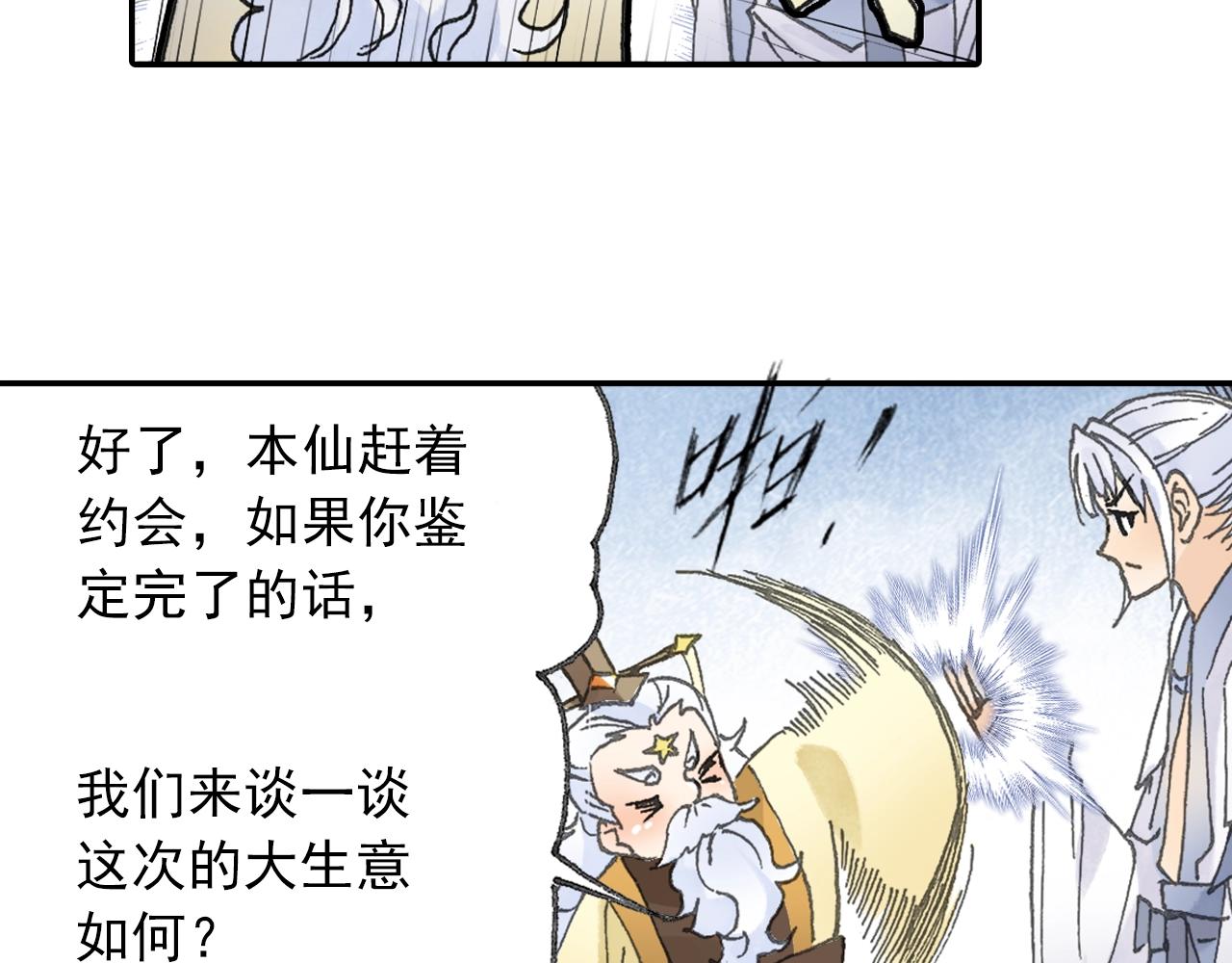 第29话 道长去取经？65