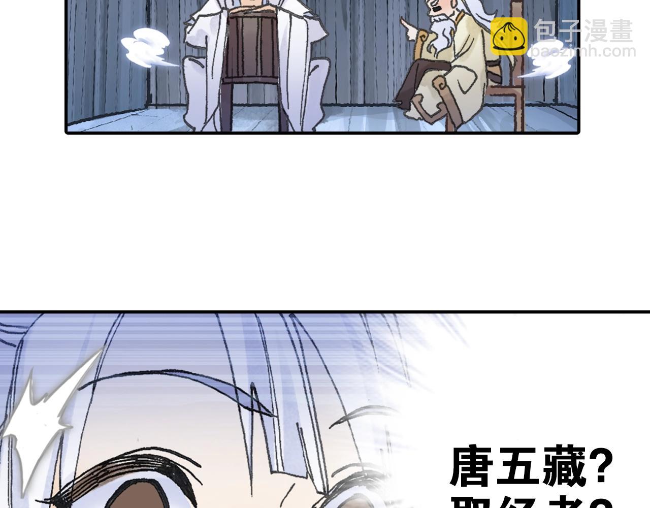第29话 道长去取经？70