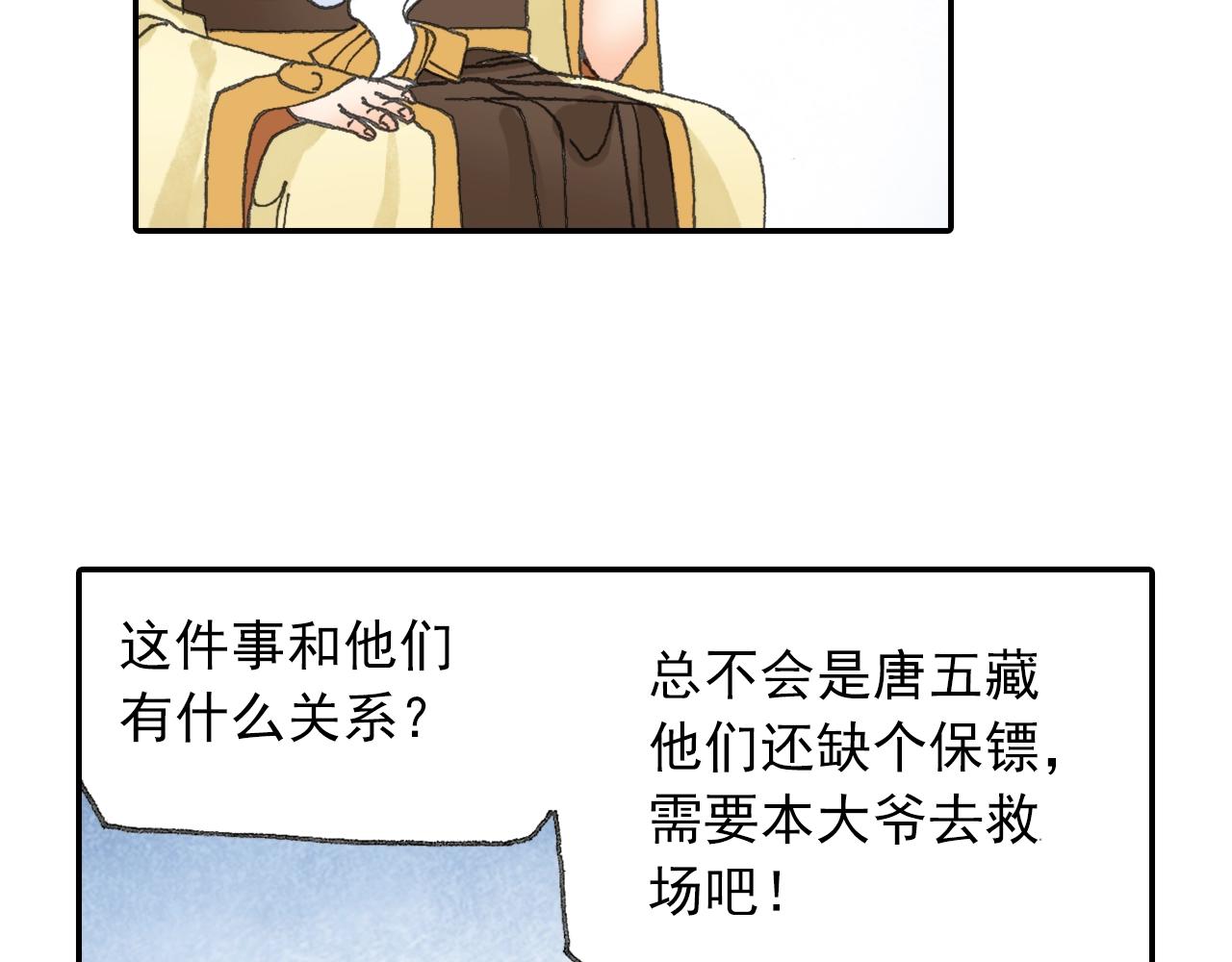 第29话 道长去取经？78