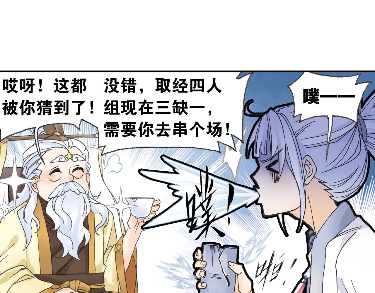 第29话 道长去取经？81