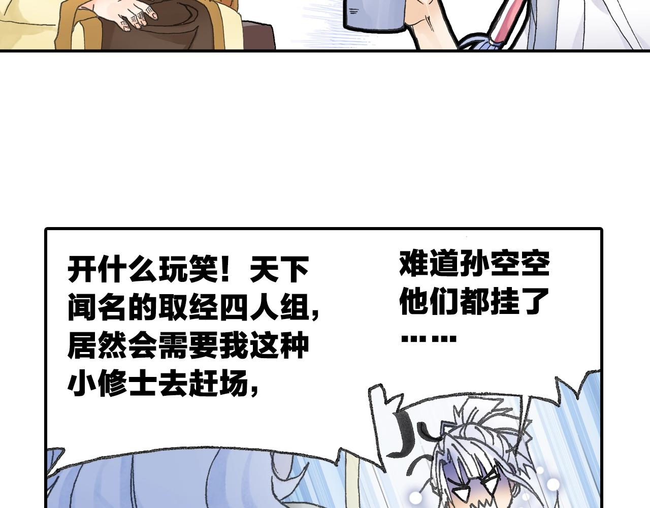 第29话 道长去取经？82